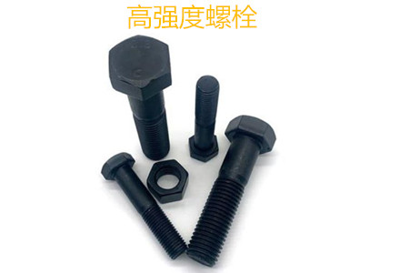 高強度螺栓有哪些擰緊方式？