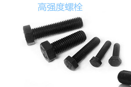 高強度螺栓有哪些擰緊方式？