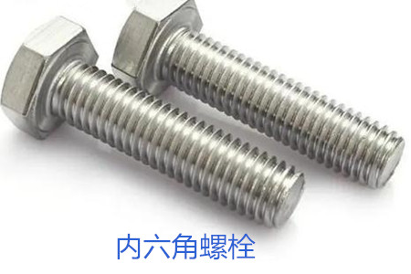 內(nèi)六角螺栓使用時(shí)的誤區(qū)有哪些？