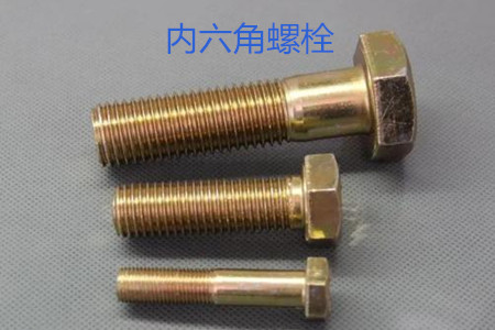 內(nèi)六角螺栓使用時(shí)的誤區(qū)有哪些？