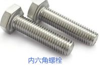 內(nèi)六角螺栓使用時的誤區(qū)有哪些？